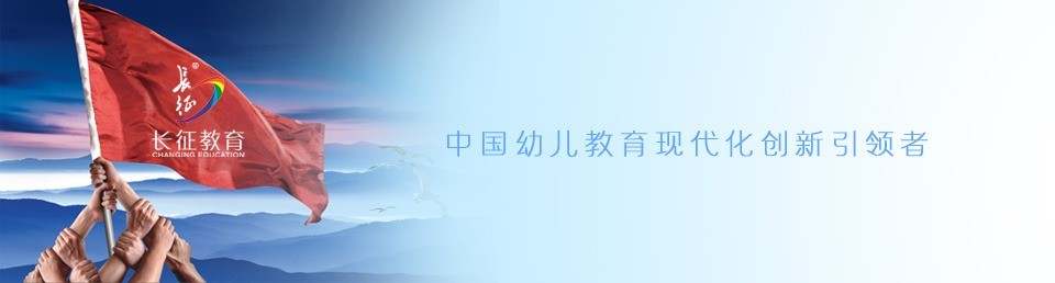 长征教育